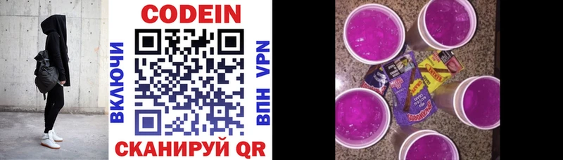 Кодеин Purple Drank  Калтан 